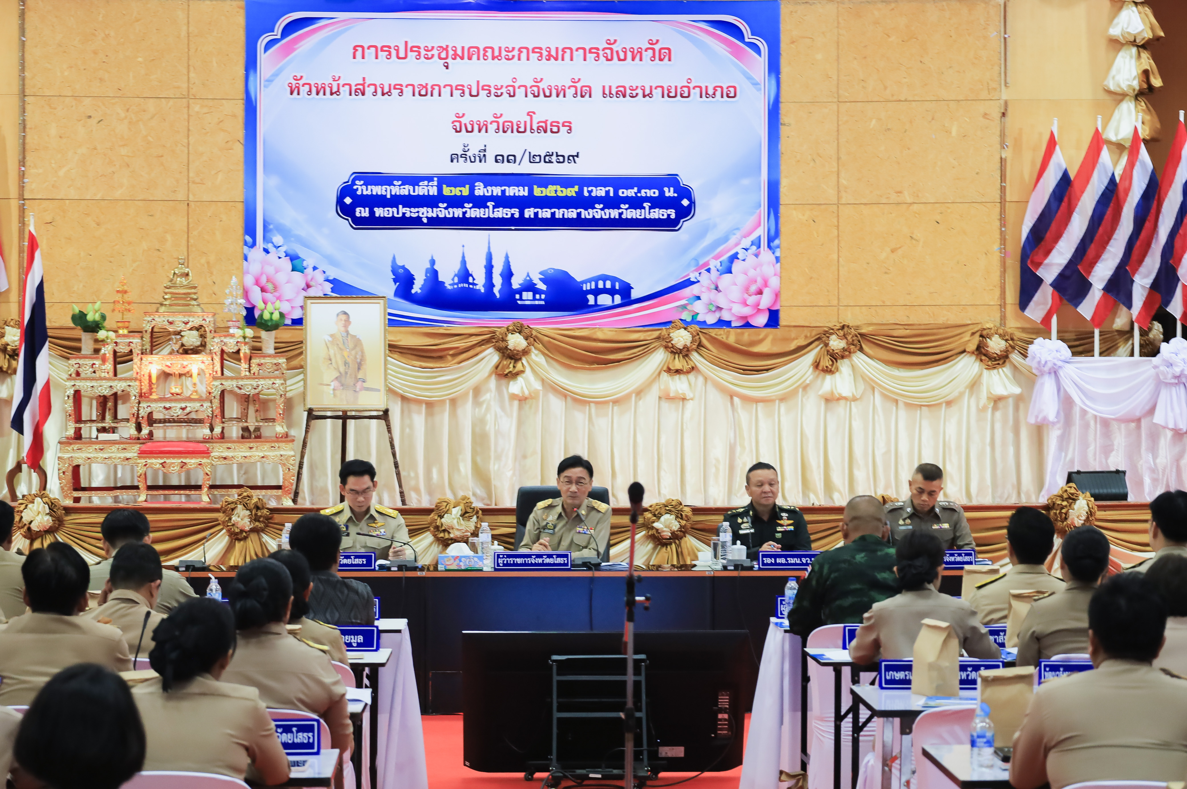title - ส.ป.ก.ยโสธรเข้าร่วมประชุมคณะกรมการจังหวัด หัวหน้าส่วนราชการ และนายอำเภอจังหวัดยโสธร ครั้งที่ 11/2569